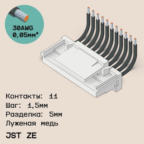 Односторонняя кабельная сборка на основе JST ZE