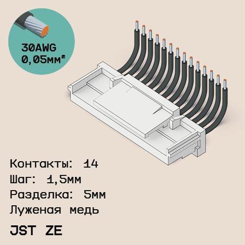 Односторонняя кабельная сборка на основе JST ZE