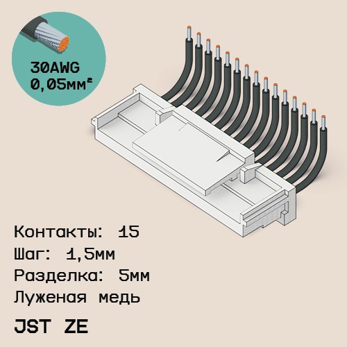 Односторонняя кабельная сборка на основе JST ZE