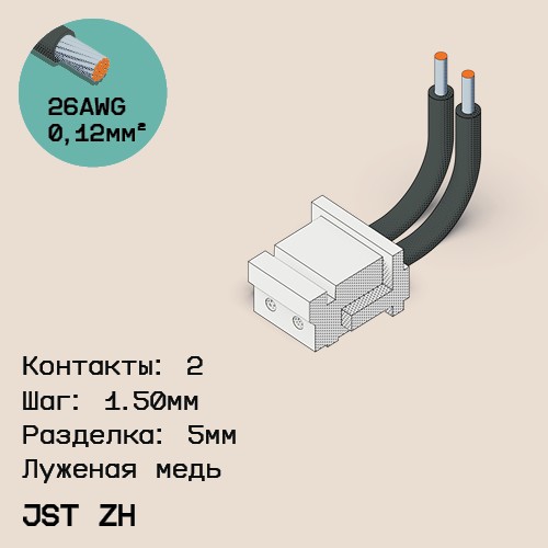 Односторонняя кабельная сборка на основе JST ZH