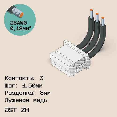 Односторонняя кабельная сборка на основе JST ZH