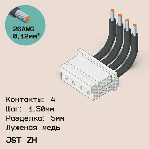 Односторонняя кабельная сборка на основе JST ZH