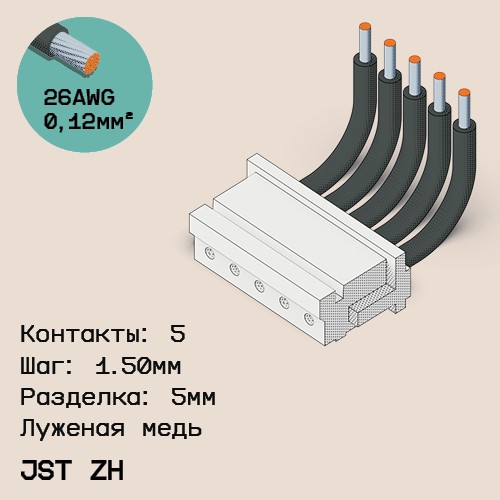 Односторонняя кабельная сборка на основе JST ZH