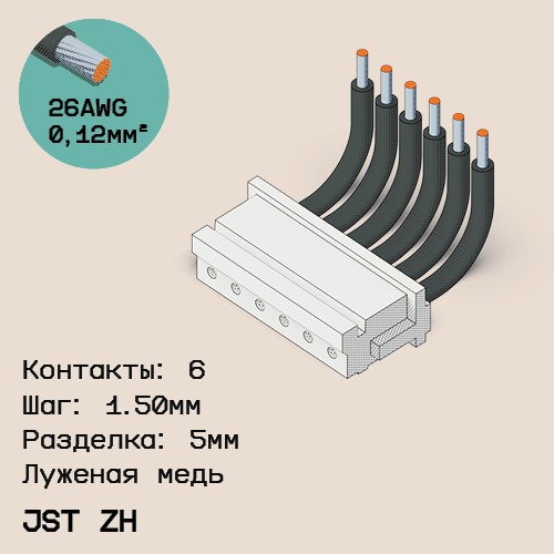 Односторонняя кабельная сборка на основе JST ZH