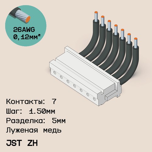 Односторонняя кабельная сборка на основе JST ZH