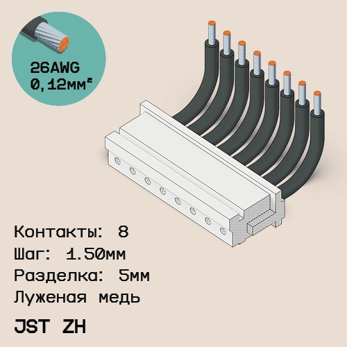 Односторонняя кабельная сборка на основе JST ZH