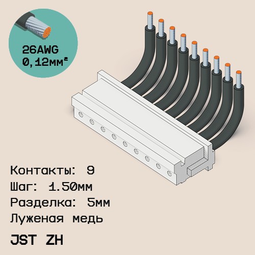 Односторонняя кабельная сборка на основе JST ZH