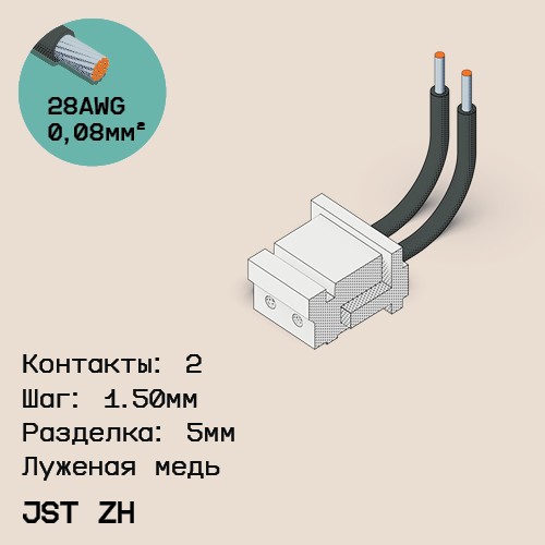 Односторонняя кабельная сборка на основе JST ZH