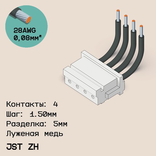 Односторонняя кабельная сборка на основе JST ZH