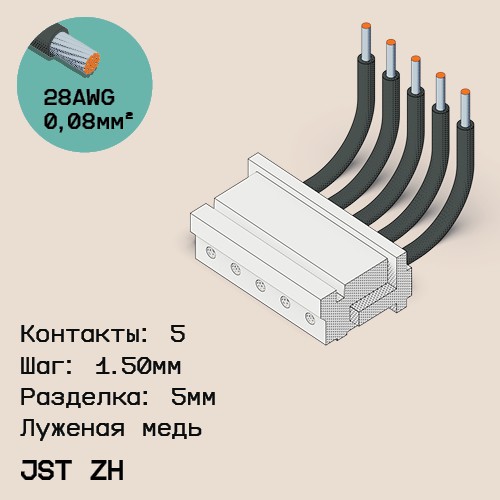 Односторонняя кабельная сборка на основе JST ZH