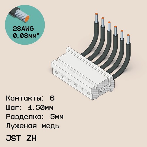 Односторонняя кабельная сборка на основе JST ZH
