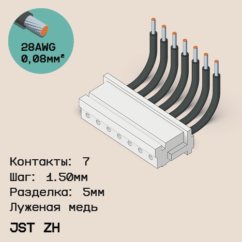 Односторонняя кабельная сборка на основе JST ZH