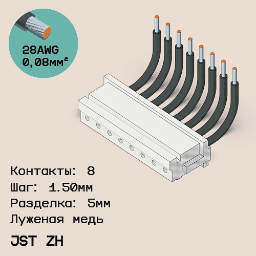 Односторонняя кабельная сборка на основе JST ZH