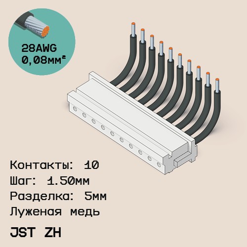 Односторонняя кабельная сборка на основе JST ZH