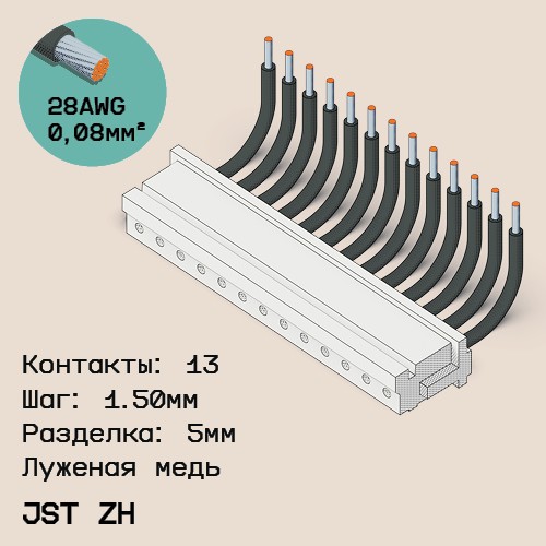 Односторонняя кабельная сборка на основе JST ZH
