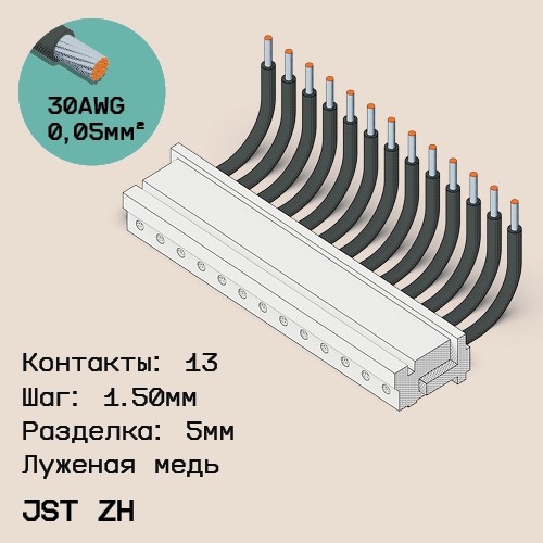 Односторонняя кабельная сборка на основе JST ZH