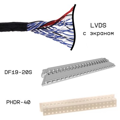 Кабельная сборка LVDS DF19-20S-PHDR-40-350 с экраном