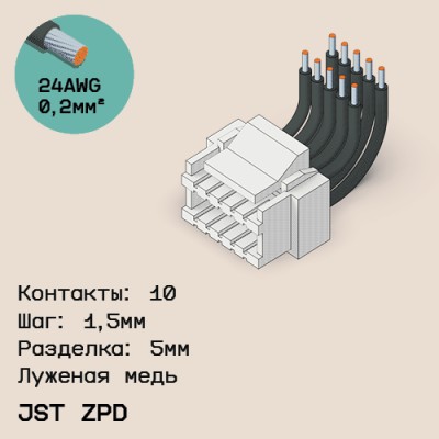 Односторонняя кабельная сборка на основе JST ZPD