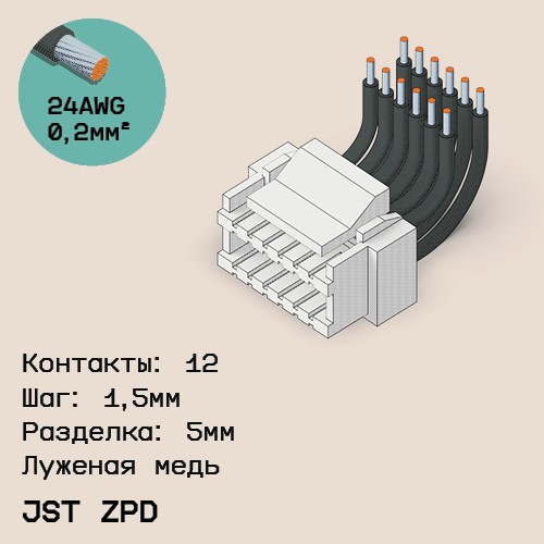 Односторонняя кабельная сборка на основе JST ZPD