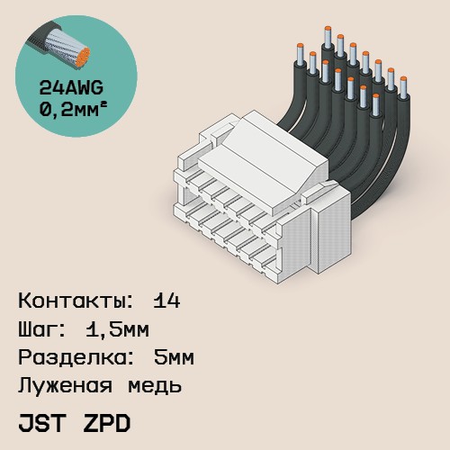 Односторонняя кабельная сборка на основе JST ZPD