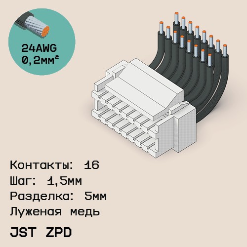 Односторонняя кабельная сборка на основе JST ZPD