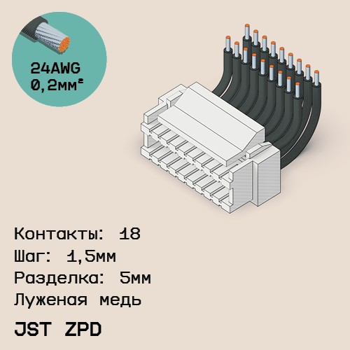 Односторонняя кабельная сборка на основе JST ZPD
