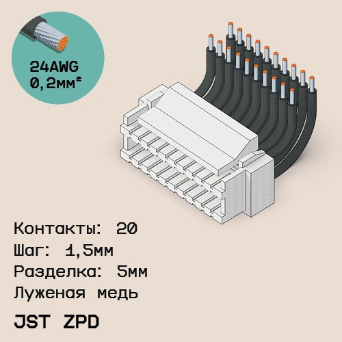 Односторонняя кабельная сборка на основе JST ZPD