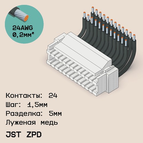 Односторонняя кабельная сборка на основе JST ZPD