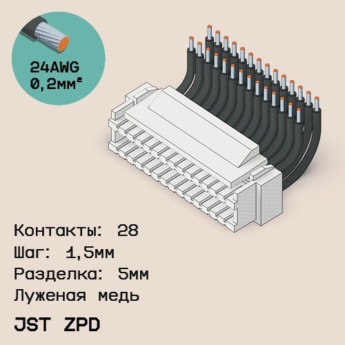 Односторонняя кабельная сборка на основе JST ZPD