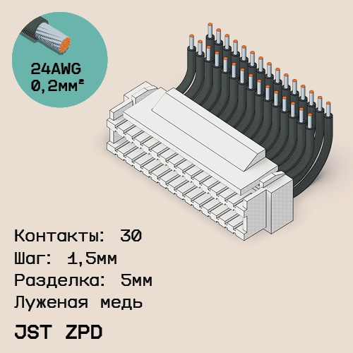 Односторонняя кабельная сборка на основе JST ZPD