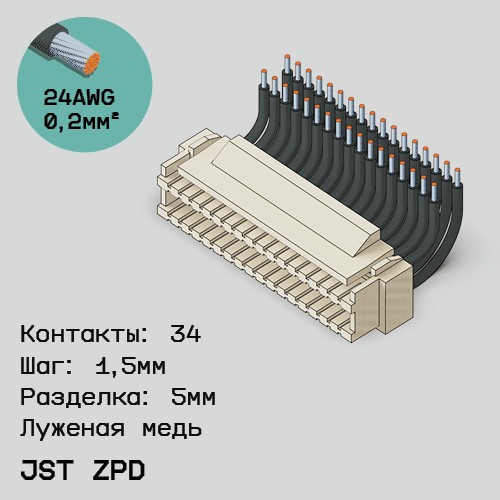 Односторонняя кабельная сборка на основе JST ZPD