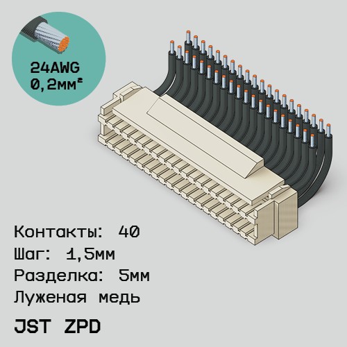 Односторонняя кабельная сборка на основе JST ZPD