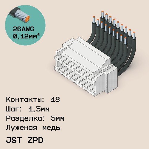 Односторонняя кабельная сборка на основе JST ZPD