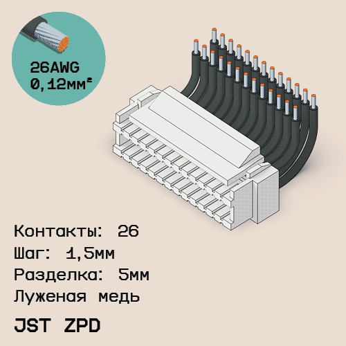 Односторонняя кабельная сборка на основе JST ZPD