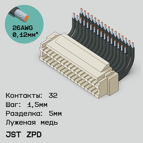 Односторонняя кабельная сборка на основе JST ZPD