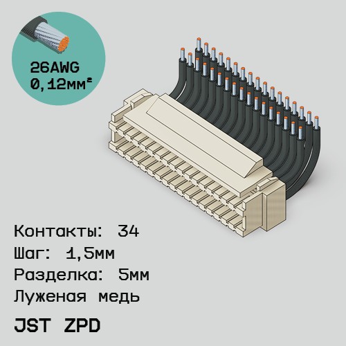 Односторонняя кабельная сборка на основе JST ZPD