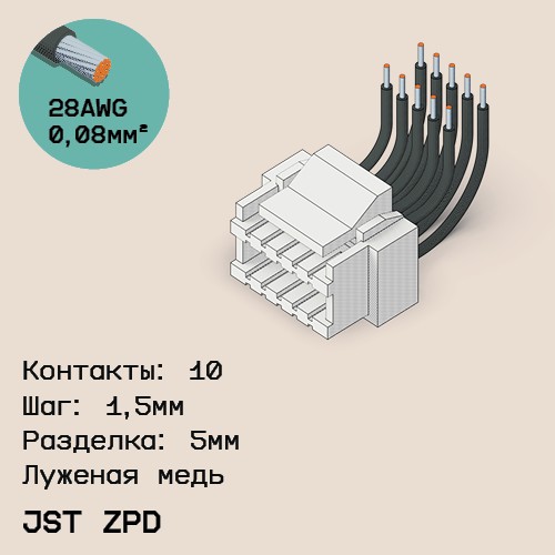 Односторонняя кабельная сборка на основе JST ZPD