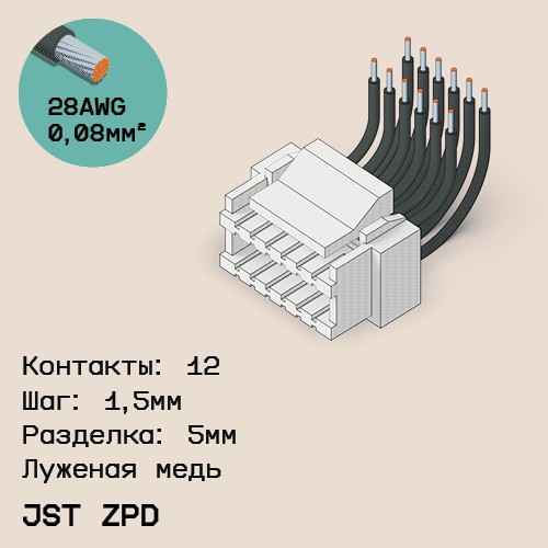 Односторонняя кабельная сборка на основе JST ZPD