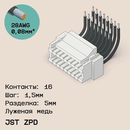 Односторонняя кабельная сборка на основе JST ZPD