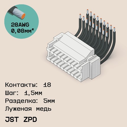 Односторонняя кабельная сборка на основе JST ZPD