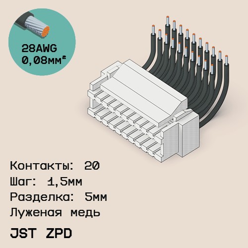 Односторонняя кабельная сборка на основе JST ZPD
