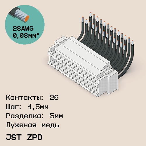 Односторонняя кабельная сборка на основе JST ZPD