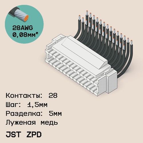 Односторонняя кабельная сборка на основе JST ZPD