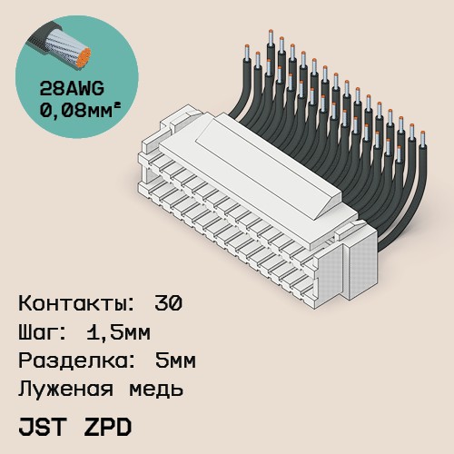 Односторонняя кабельная сборка на основе JST ZPD