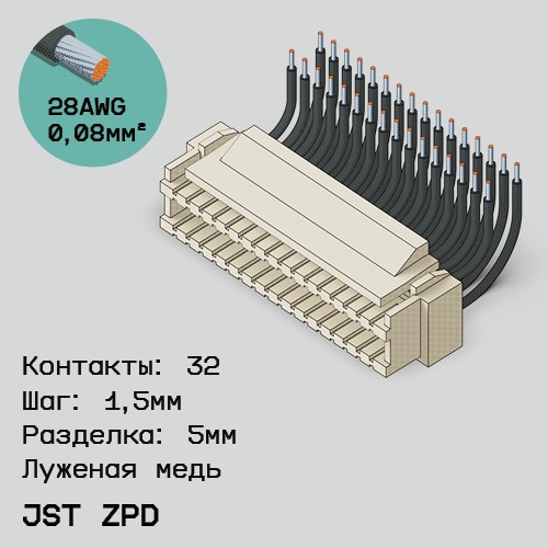 Односторонняя кабельная сборка на основе JST ZPD