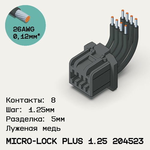 Односторонняя кабельная сборка на основе Micro-Lock Plus 1.25 204523