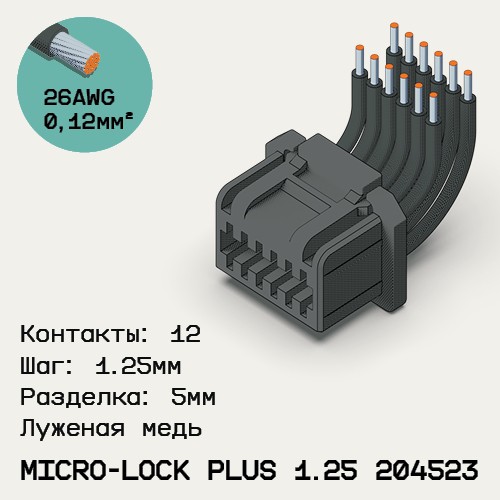 Односторонняя кабельная сборка на основе Micro-Lock Plus 1.25 204523