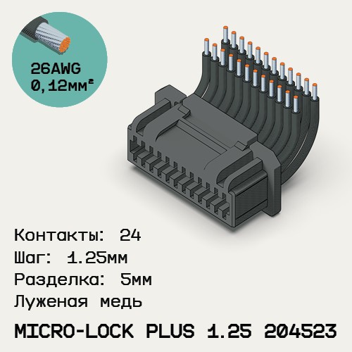 Односторонняя кабельная сборка на основе Micro-Lock Plus 1.25 204523