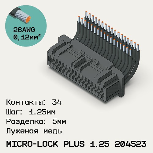 Односторонняя кабельная сборка на основе Micro-Lock Plus 1.25 204523