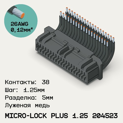 Односторонняя кабельная сборка на основе Micro-Lock Plus 1.25 204523
